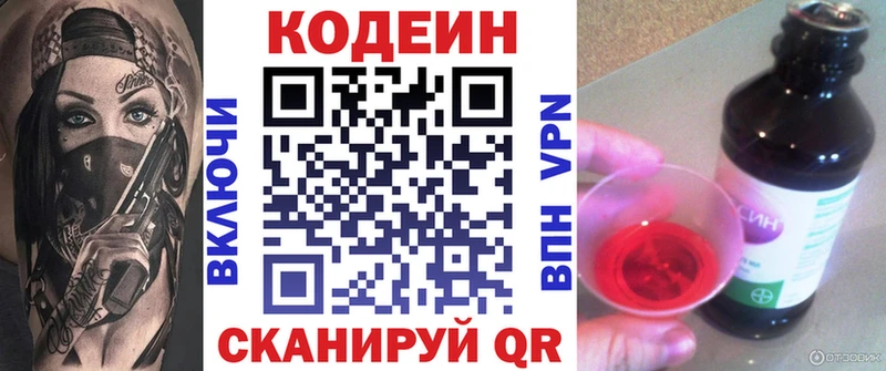Кодеин Purple Drank Барыш